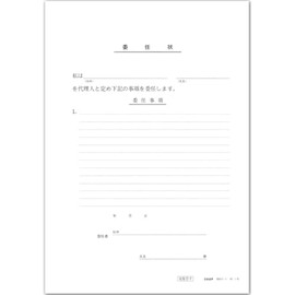 契約　11-1／委任状