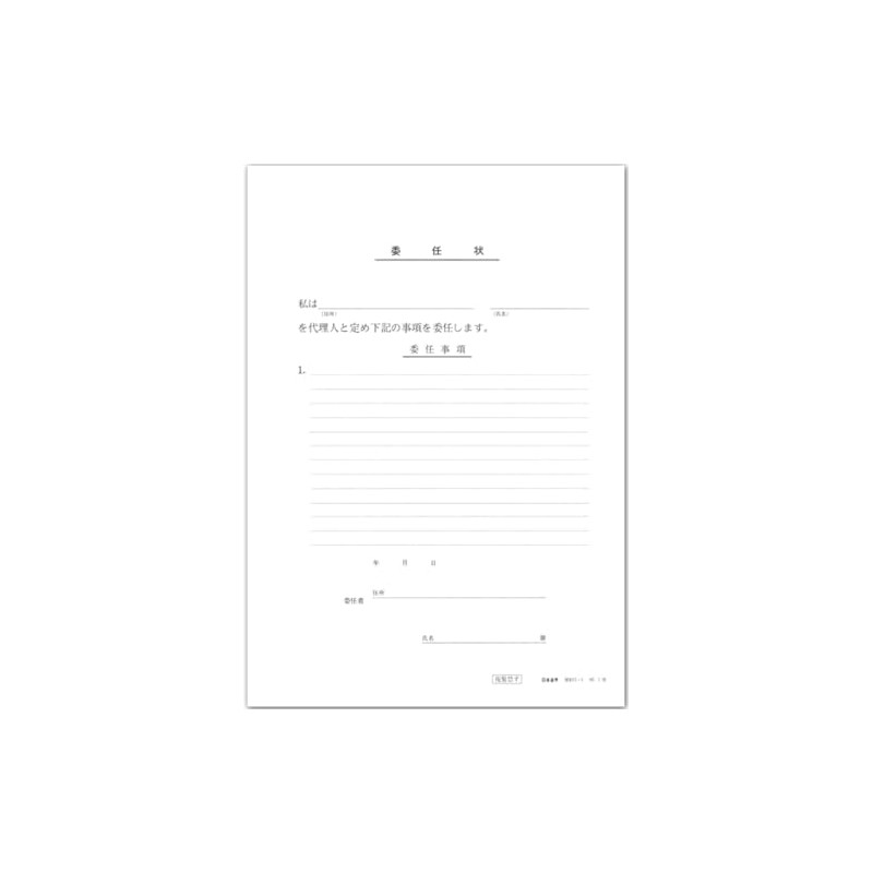 契約　11-1／委任状
