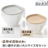 Yoshikawa 1106226 Easy Pour Bowl with Lid (Large and Small)