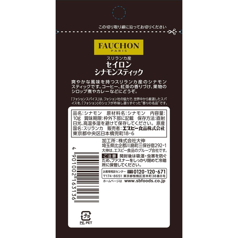 FAUCHON Ceylon Cinnamon Sticks, 0.4 oz (10 g) x 5