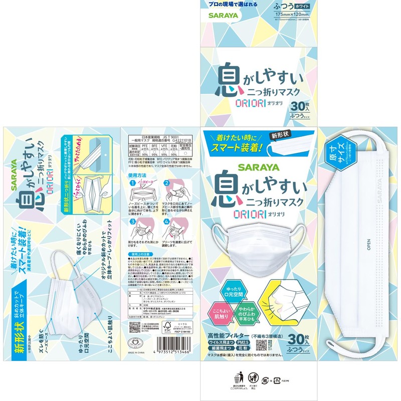 [サラヤ] 二つ折りマスクORIORI ふつう 30枚