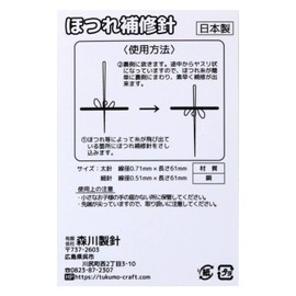 TUKUMO Fray Repair Needles, 2 Pieces, Case Included, Convenient for Repairing Fraying