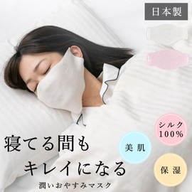 Milieu Sleeping Mask, 100% Silk, Sleeping Mask, 1 Piece Set, Women's, Skin Care, Night Mask, Large, Washable, Non-Sewing, Made in Japan, Silk Mask, Inner Mask, Moisturizing, Odor-Resistant, Dry,