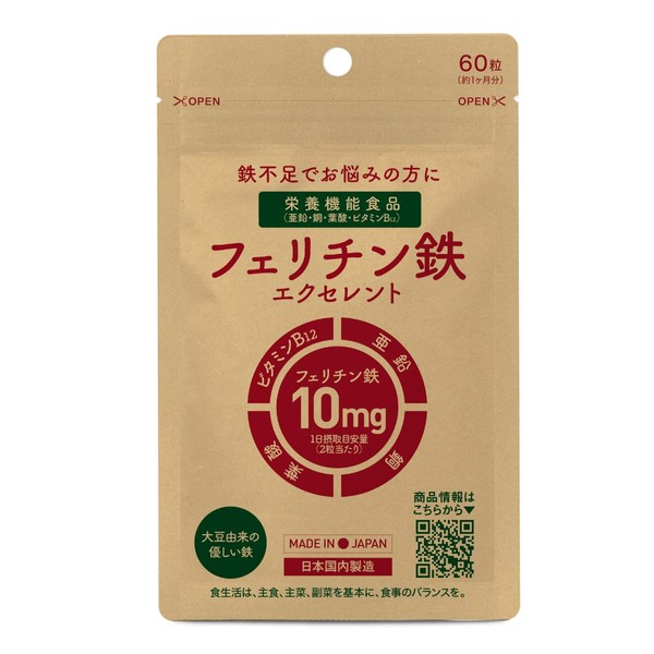 フェリチン鉄 サプリ まめ鉄 有機大豆由来 鉄分 高配合 10mg（2粒当たり） 60粒入 約30～60日分 栄養機能食品