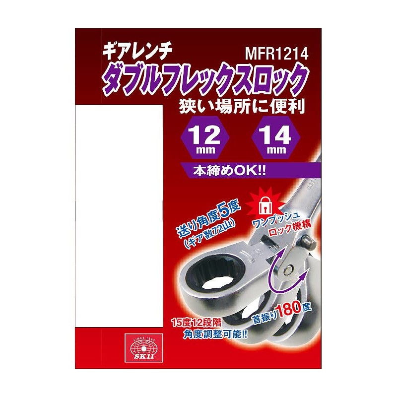 SK11 MFR1214R Double Flex Locking Gear Ratchet Wrench 0.5 x