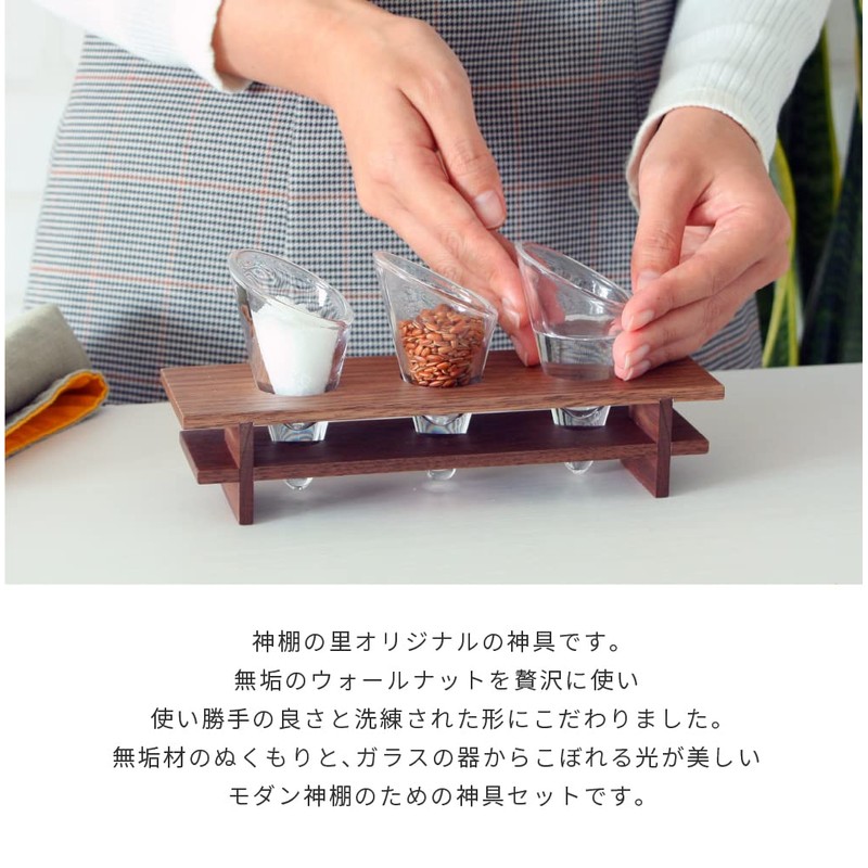 Kamidano-no-Sato Modern Shinto Treasure, Modern Jingu Zen Mitsuba Walnut