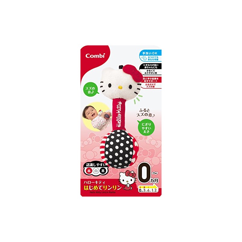 コンビ ハローキティ はじめてリンリン