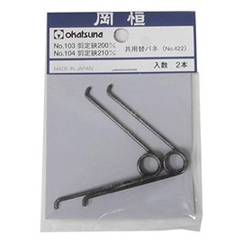 Okatsune Pruning Shears 7.9 inches (200 mm) in Bag of 2