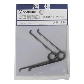 Okatsune Pruning Shears 7.9 inches (200 mm) in Bag of 2