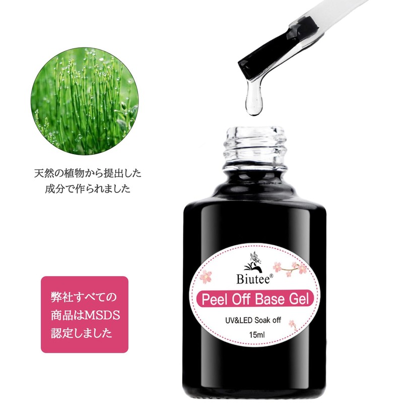 Biutee Peer-Off Base Gel, Removable Base Gel, 15ml, Large Capacity,