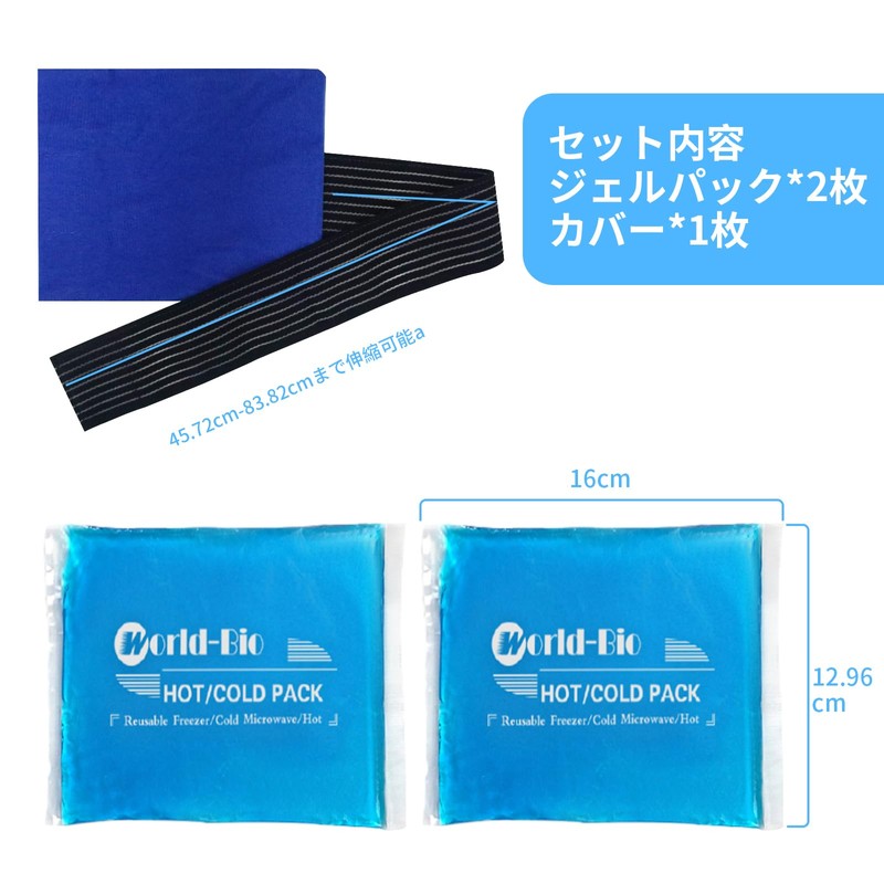 WORLD-BIO アイシングサポーター 膝 肘 足首 冷却・温熱パック アイスバッグ 氷のう不要 膝固定用サポーター 結露なし
