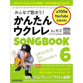 みんなで歌おう！ かんたんウクレレSONGBOOK 6 by ガズ (リットーミュージック・ムック) (Rittor Music Mook)