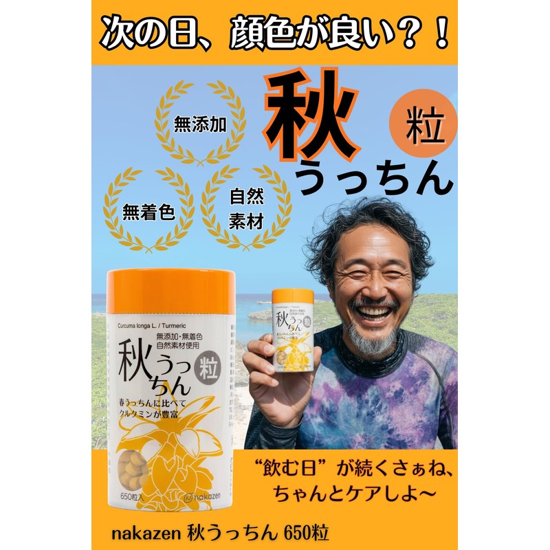 Nakazen Autumn Uchini, 130 mg x 650 Tablets, Autumn Ukon