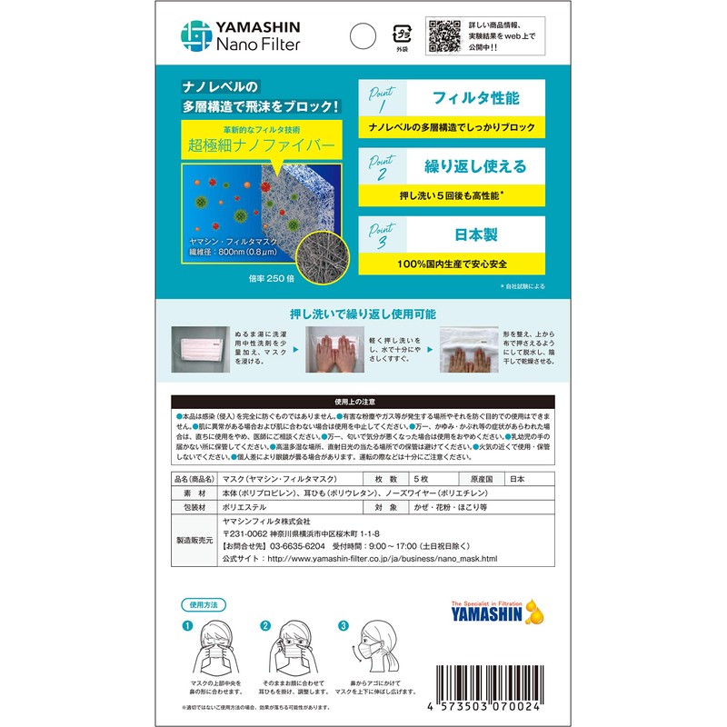 YAMASHIN Mask, Yamashin Filter Mask, Regular Size, 5 Pieces, Made