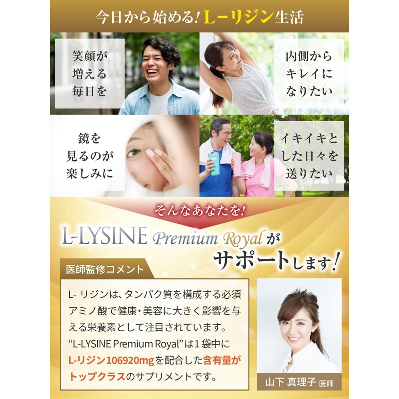 【医師監修】リジン サプリ 1日2376mg 1袋106920mg L-リジン配合 45～90日分 360粒 Lリジン プレミアム ロイヤル