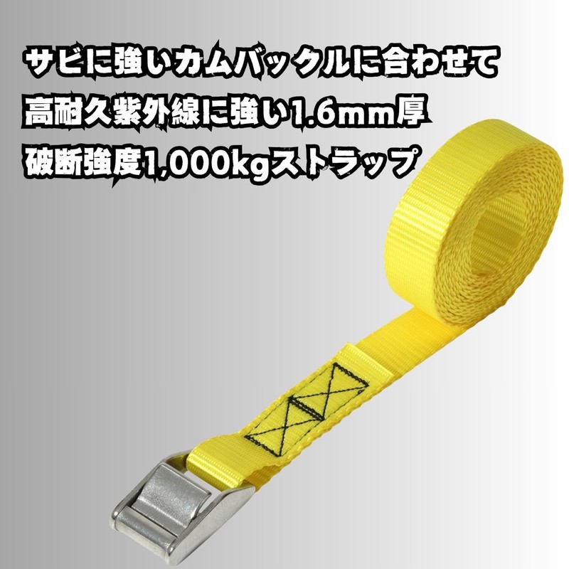 荷締めベルト ステンレス カムバックル式 25mm幅 3m（1本） イエロー