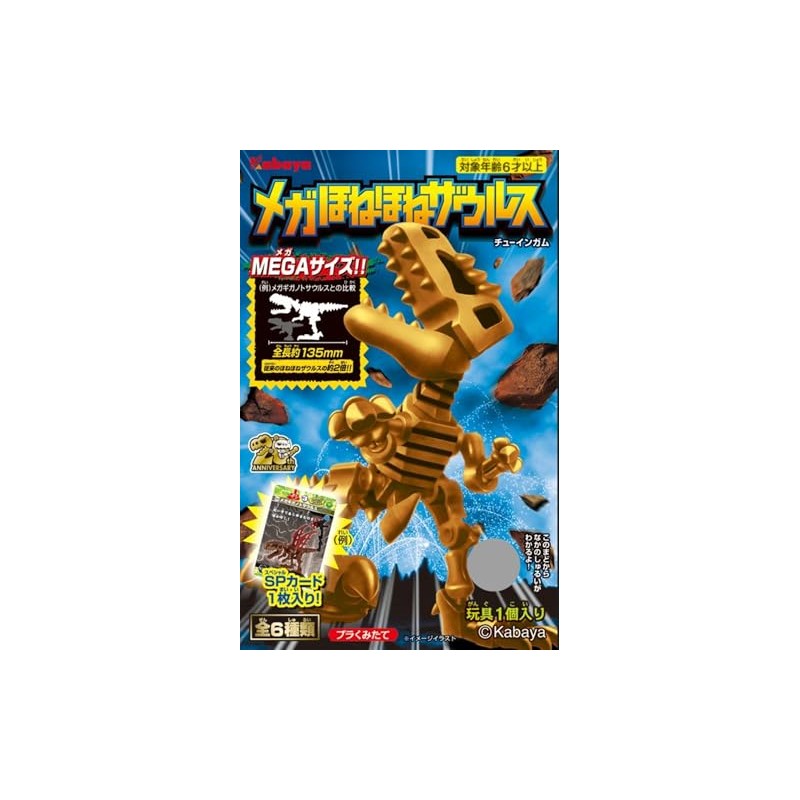 Kabaya Mega Honehone Zaurus 8 Piece Candy Toy, Gum
