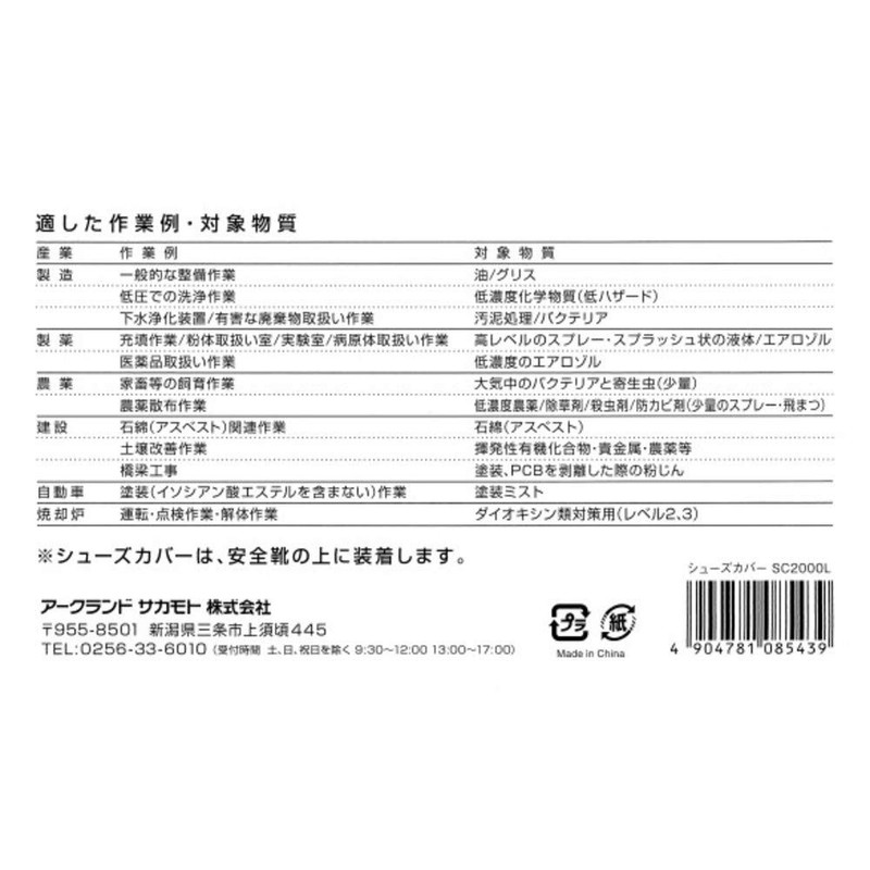 a-kurandosakamoto Micro All Disposable Shoe Cover Long SC2000L Free