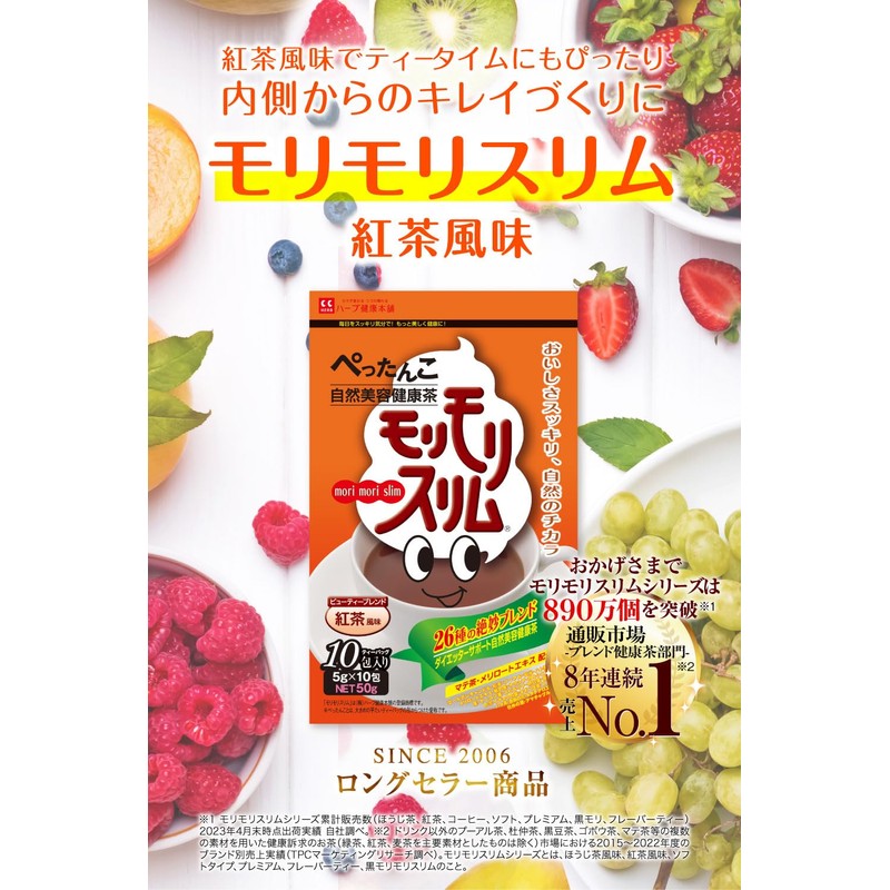 ハーブ健康本舗 モリモリスリム (紅茶風味) (10包)