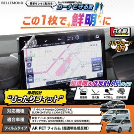 Belmond Honda New Freed 2024 Step Wagon ZR-V Navigation Film, 11.4 Inches, Honda CONNECT Navi LXM-247VFLi LXM-237VFLi [Car Navigation Protector] Made in Japan Ultra Transparent Low Reflectivity