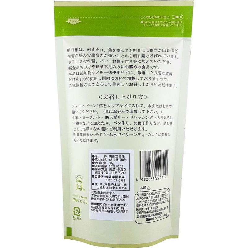 [Mail Service] Set of 3 Korakuen Seen Tea, Asukaha Soup,
