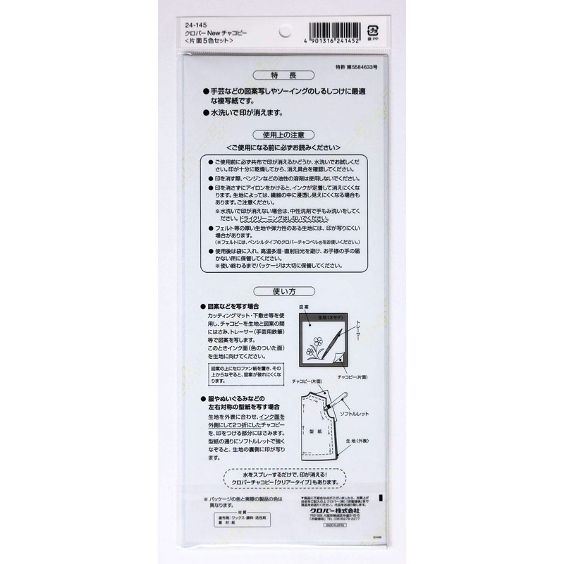 Clover NEW Chakopi <5 single-sided color set> 24-145