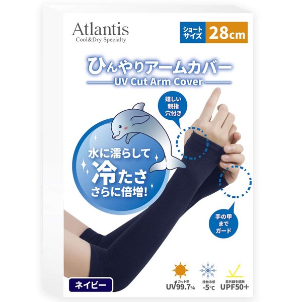 Atlantis Arm Cover, Cool Touch, -12°F (-5°C), 99.7% UV Protection, Blocks 50+, Navy, 11.0 inches (28 cm)