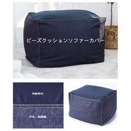 HomeFirst Bean Bag Chair Cover, Nordic Style, Sofa Cover, Stylish, Cover, Woven Fabric, Cotton Twill, Cotton Denim, Washable, All-Season Use, 25.6 x 25.6 x 16.9 inches (65 x 65 x 43 cm)
