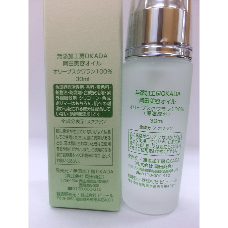 無添加工房ＯＫＡＤＡ オリーブスクワラン100％ 岡田美容オイル 30ml