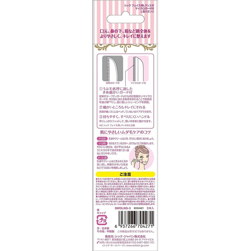 Schick (シック) Schick Schick Face Shaving Premier for Sensitive Skin