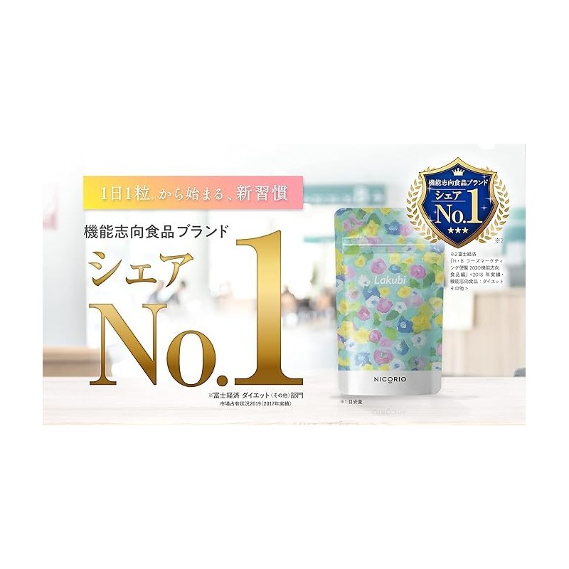 NICORIO ニコリオ Lakubi ラクビ 3袋93粒【約1,700万個の 酪酸菌 サプリ ビフィズス菌 オリゴ糖 生きたまま届く】