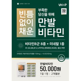 Effects of brewer's yeast biotin nutritional supplement Pantothenic acid biotin-rich care Late blooming vitamins (approximately 2 months' supply) Late blooming vitamins 2 units (3% discount) / 맥주효모 비오틴영양제 효과 판토텐산 바이오틴 풍성한케어 만발비타민(약2달분) 만발비타민 2개 (3%할인)