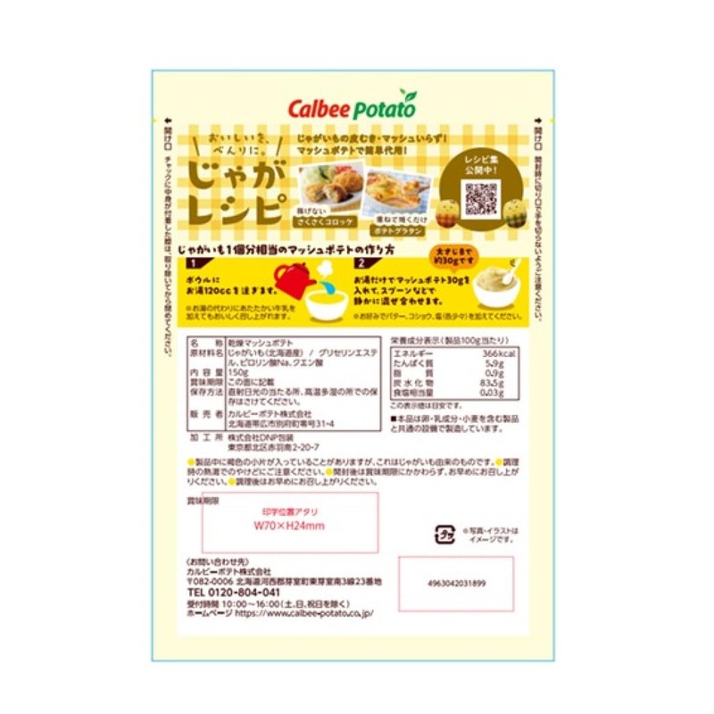 Calbee Potatoes, Mashed Potatoes with Hot Water, Plain 5.3 oz