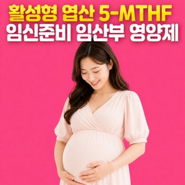 Onmamdamun activated folic acid pregnancy preparation pregnant women 5MTHF fetal health folic acid supplement blood circulation management, 2 units, 60 tablets / 온맘담은 활성형엽산 임신준비 임산부 5MTHF 태아건강 엽산보충 혈행관리, 2개, 60정