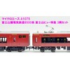 Micro Ace A1075 N Gauge Fuji Electric Railway 8500 Series,