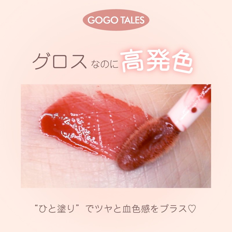 GOGO TALES Melting Volume Gloss, 02, White Peach Maple/Plushy Fruit