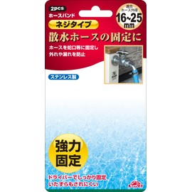 Safety 3 Hose Band, Stainless Steel, Screw Type, Hose Outer Diameter 0.6 - 1.0 inches (16 - 25 mm), For Fixing Water Sprinkling, Set of 2