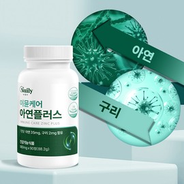뉴일리 Newly Immune Care Zinc Plus Copper 90 Tablets (3 Months Supply) Immunity Gluconic Acid / 뉴일리 이뮨케어 아연플러스 구리 90정(3개월분) 면연력 글루콘산
