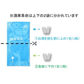 １包分オトク☆メーカー直販 酒席革命 カプセル お徳用パック （8包入り＝7包＋1包サービス）☆ウコンで満足できなかった方、お試しあれ☆