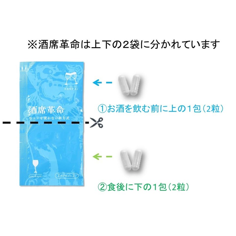 １包分オトク☆メーカー直販 酒席革命 カプセル お徳用パック （8包入り＝7包＋1包サービス）☆ウコンで満足できなかった方、お試しあれ☆