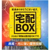 Home Delivery Box, Magnet, E (Yellow x Black), 2 Sheets,