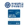 Yonsei Healthcare Vitality Protein 1 Box Stick-type Probiotic Protein Powder / 연세헬스케어 활력 단백질 1박스 스틱형 유산균 프로틴 파우더