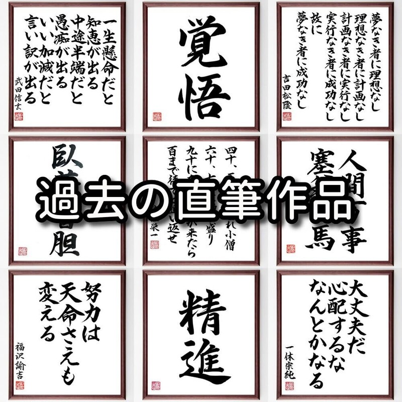 Four-character idiom: "Shikama Shouji" Framed Calligraphy Shikishi / Ordered After