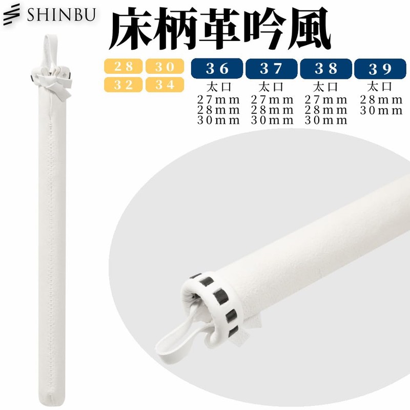 SHINBU Kendo Ginfu Bed Pattern Leather 【Using Harima Leather for