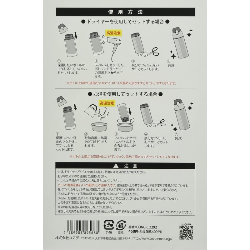 Coade CONC CO292 Drink Bottle Protective Film BIG