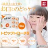 【 子供向け 】 トピックトローチS 24錠×10個セット 日新薬品工業 ヨーグルト味 喉の痛み 口内殺菌 口臭除去