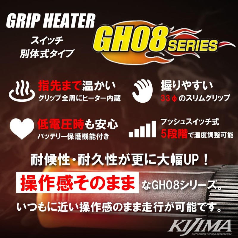 Kijima Grip Heater GH08, model: 304-8204