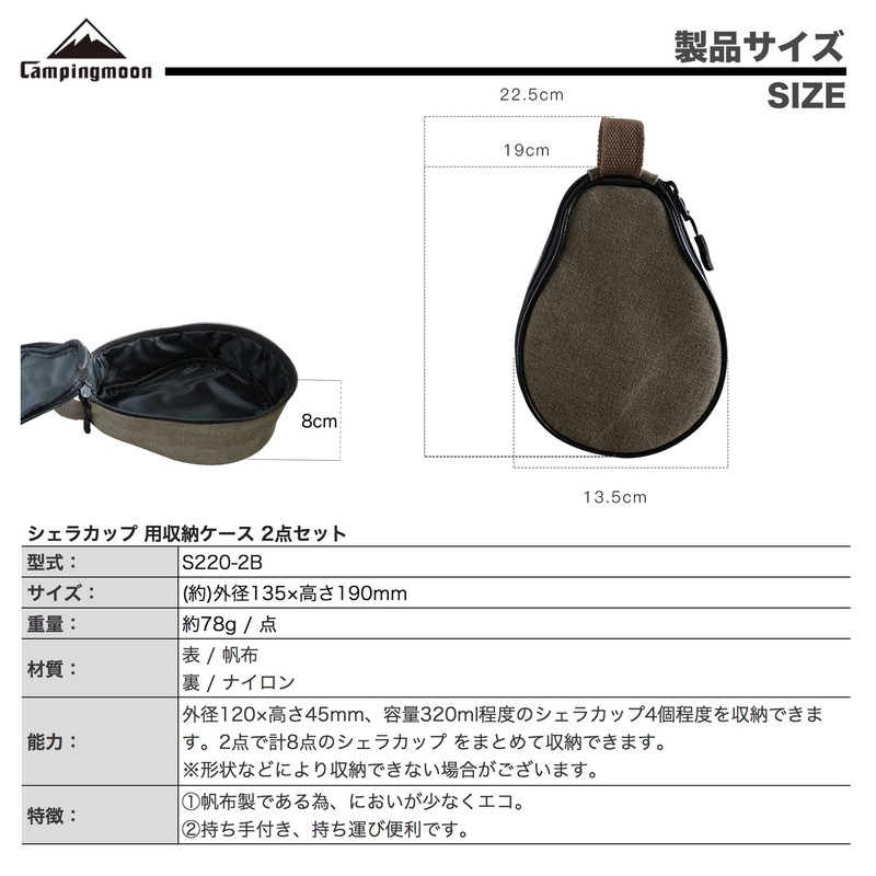 Camping Moon S220-B-2P Shell Cup Case, Pear Shape, Set of