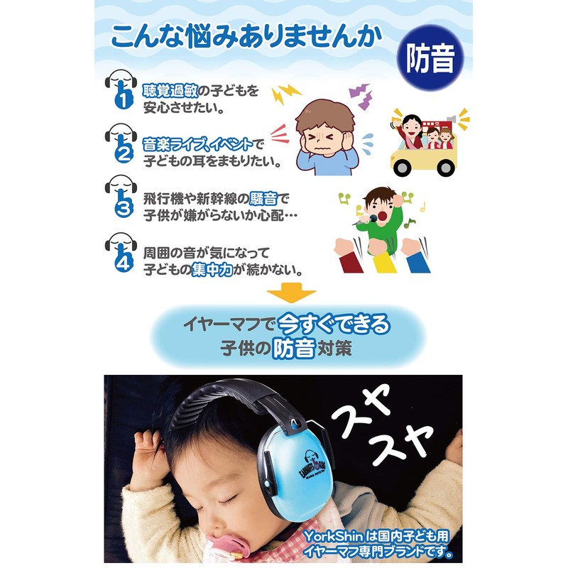 YorkShin Earmuffs for Children, Soundproofing, Kids, Autism, Hearing Sensitivity, Live,