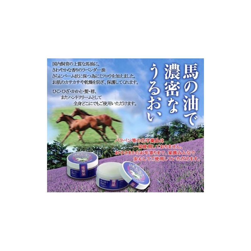 【不動化学】ラベンダーホースオイル３８ｇ